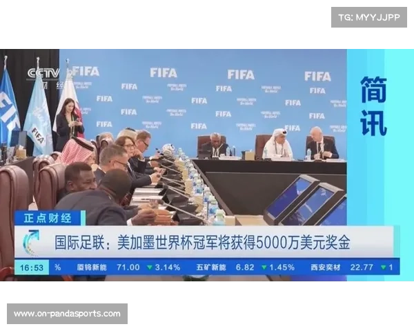 美加墨世界杯总奖金公布至7.27亿美元，冠军奖金达5000万创纪录