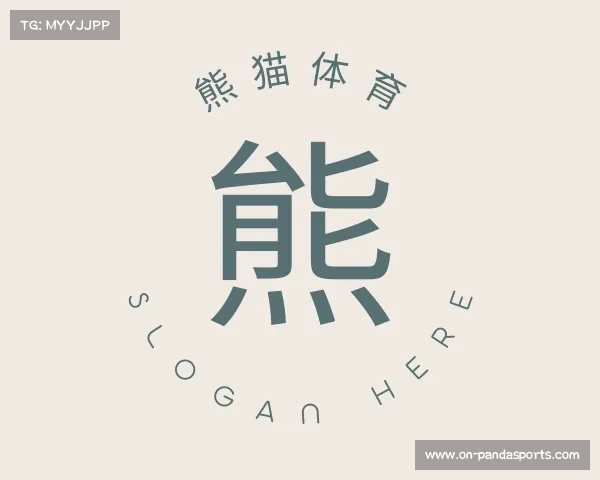 发现熊猫体育